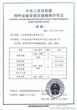 电梯安装维修许可证办理标准